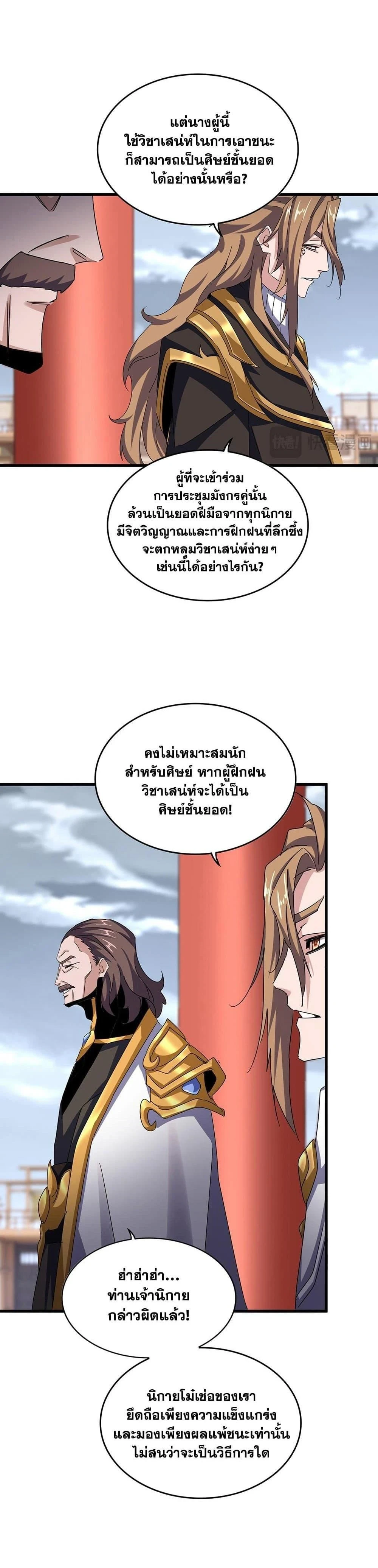 Magic Emperor - ราชาจอมเวทย์ - หน้า 2