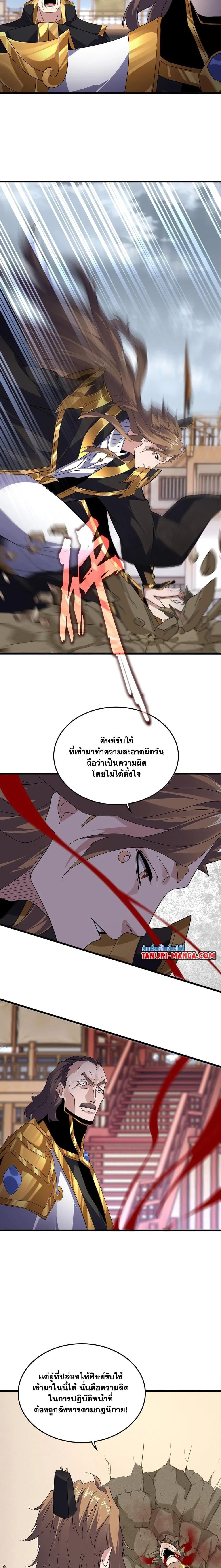 Magic Emperor - ราชาจอมเวทย์ - หน้า 4