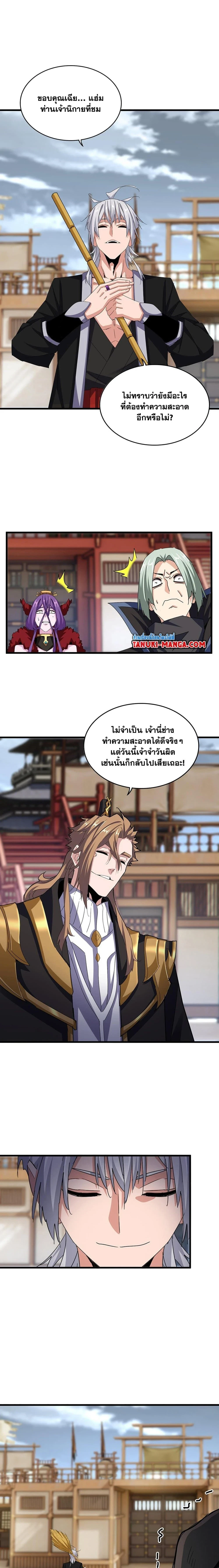 Magic Emperor - ราชาจอมเวทย์ - หน้า 2
