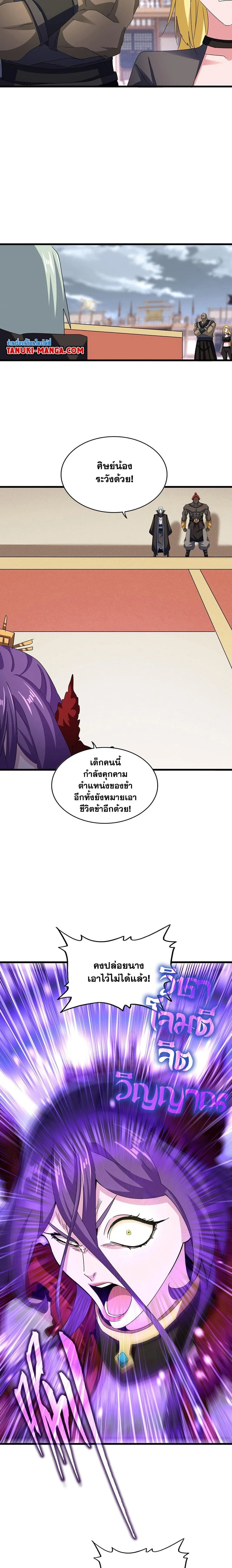 Magic Emperor - ราชาจอมเวทย์ - หน้า 2