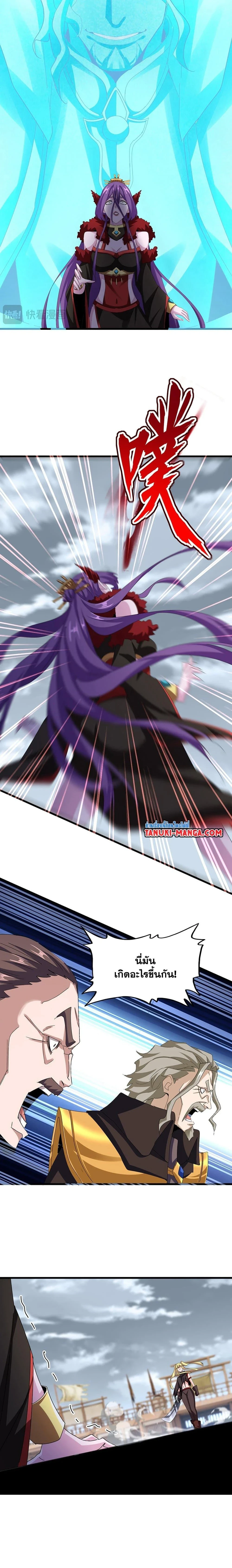 Magic Emperor - ราชาจอมเวทย์ - หน้า 4