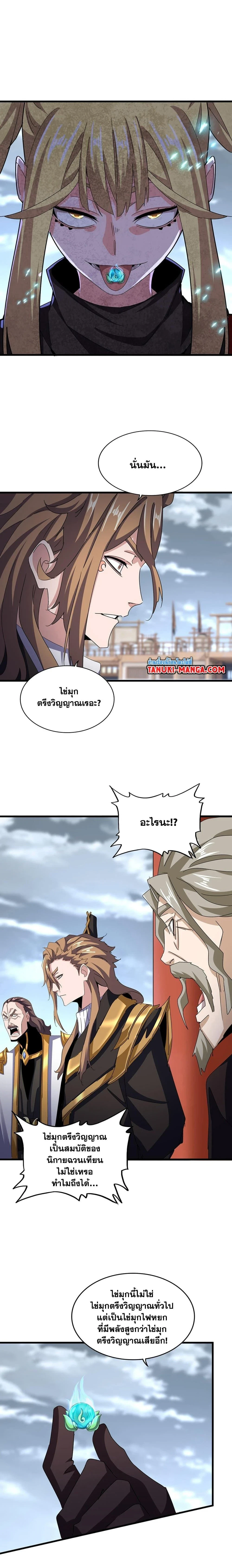Magic Emperor - ราชาจอมเวทย์ - หน้า 5