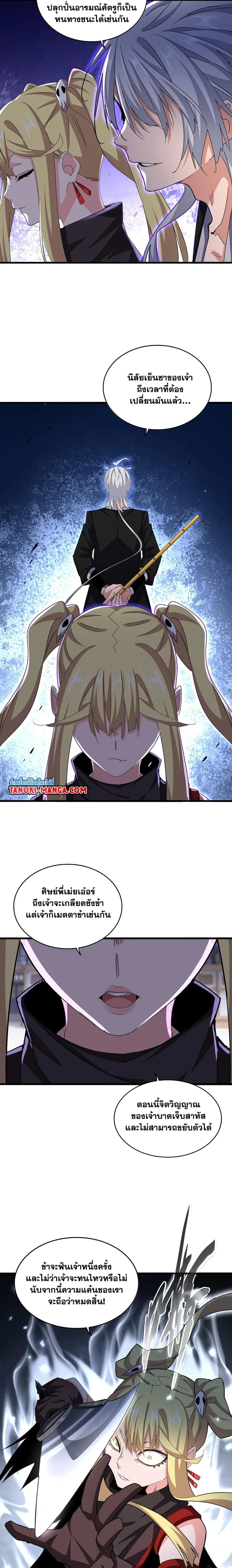 Magic Emperor - ราชาจอมเวทย์ - หน้า 8