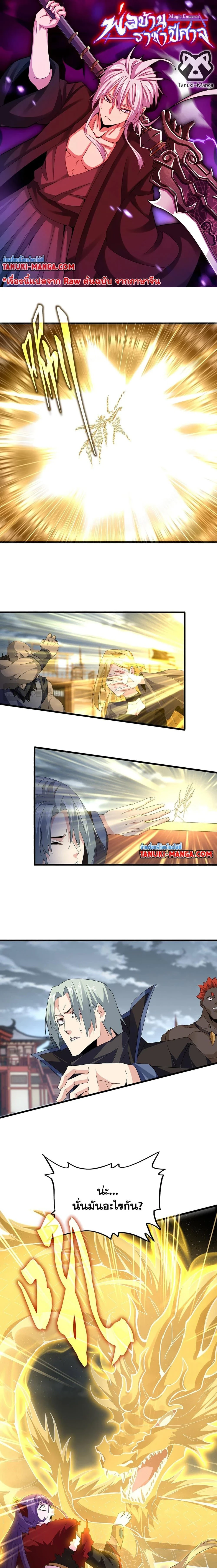 Magic Emperor - ราชาจอมเวทย์ - หน้า 1