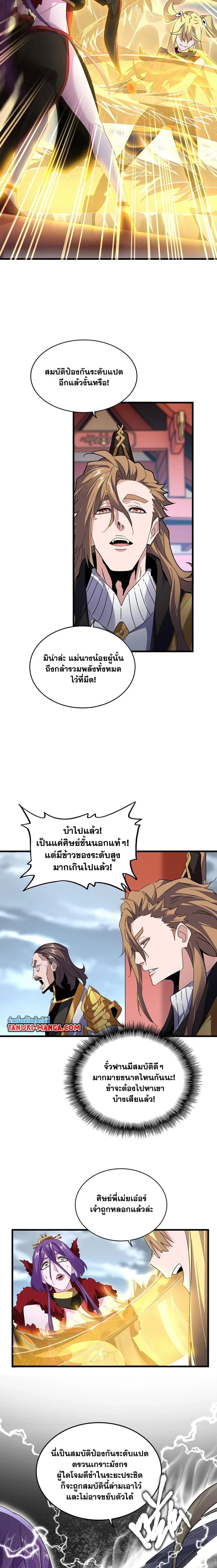 Magic Emperor - ราชาจอมเวทย์ - หน้า 2