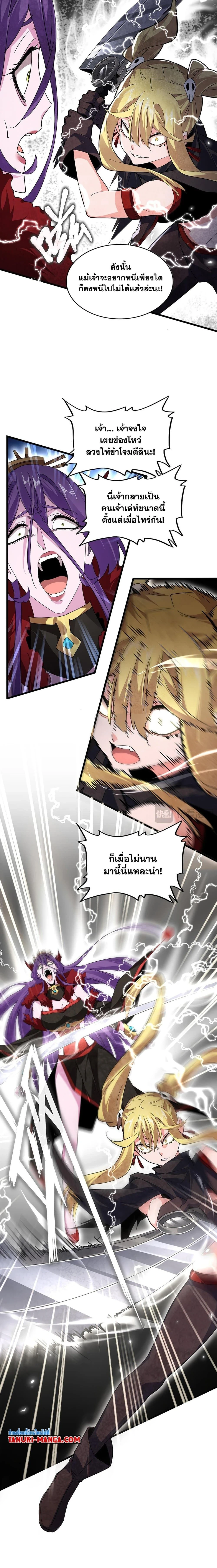 Magic Emperor - ราชาจอมเวทย์ - หน้า 3