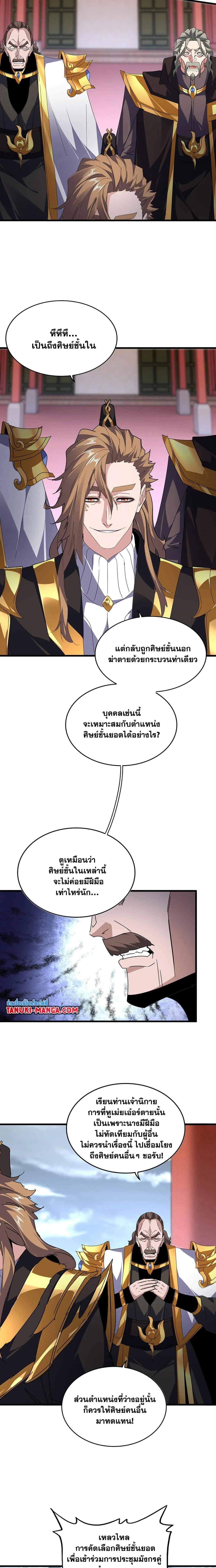 Magic Emperor - ราชาจอมเวทย์ - หน้า 5