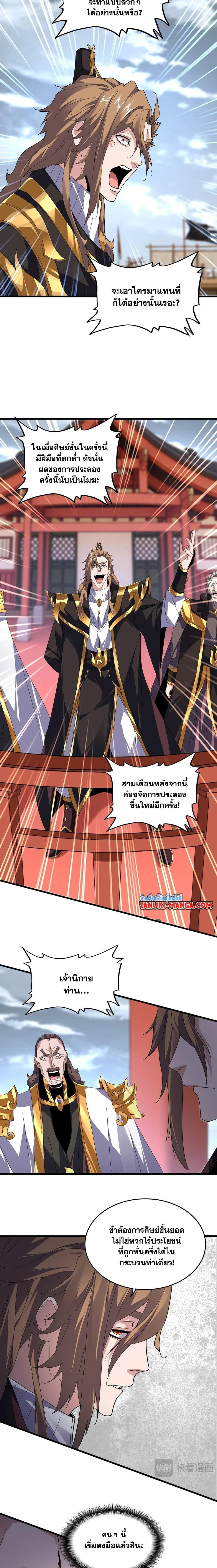 Magic Emperor - ราชาจอมเวทย์ - หน้า 6