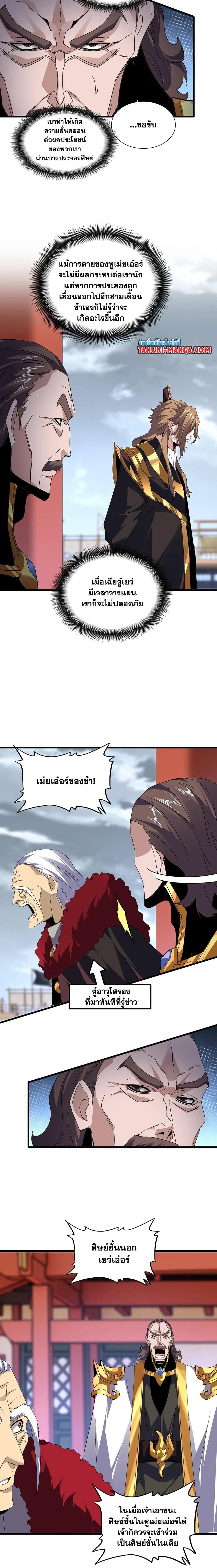 Magic Emperor - ราชาจอมเวทย์ - หน้า 7