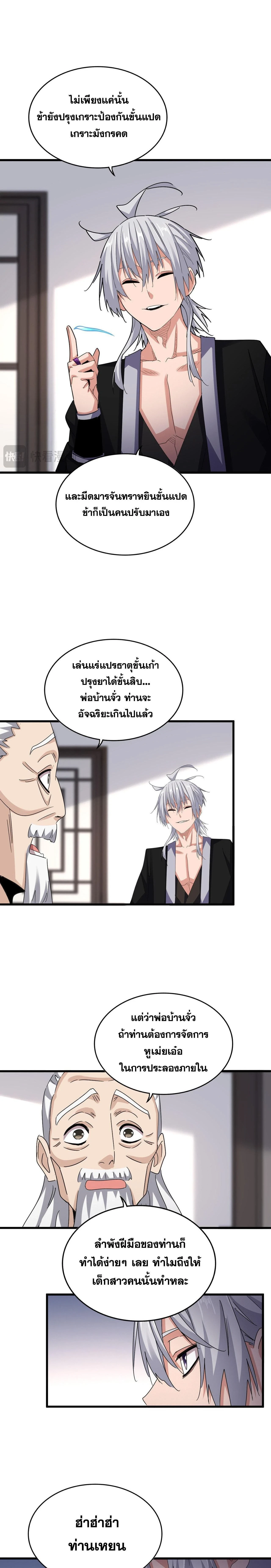 Magic Emperor - ราชาจอมเวทย์ - หน้า 3
