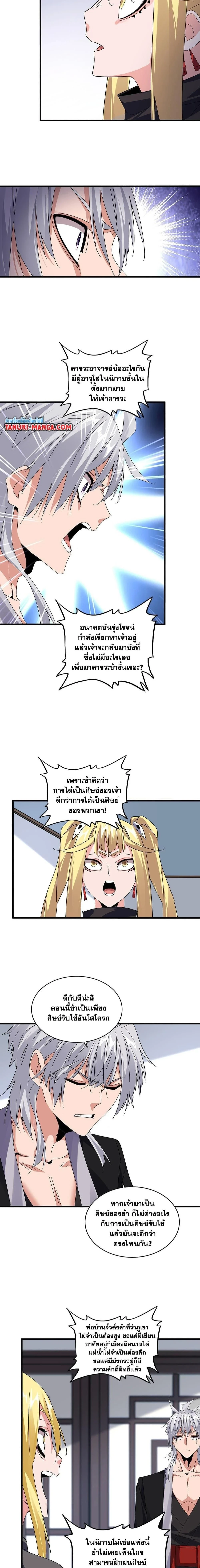 Magic Emperor - ราชาจอมเวทย์ - หน้า 3