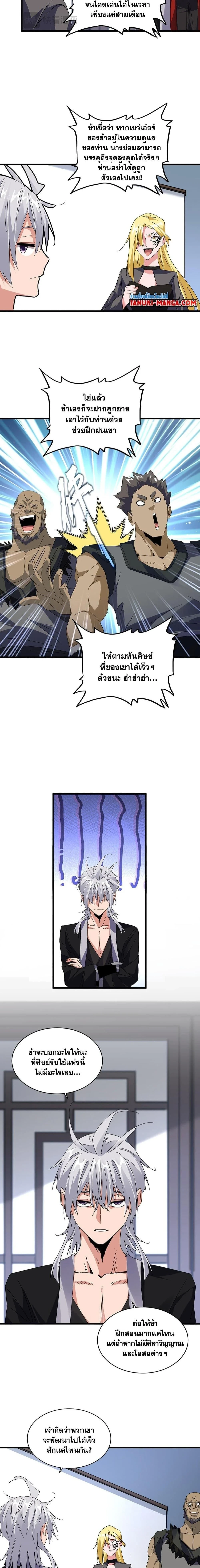 Magic Emperor - ราชาจอมเวทย์ - หน้า 4