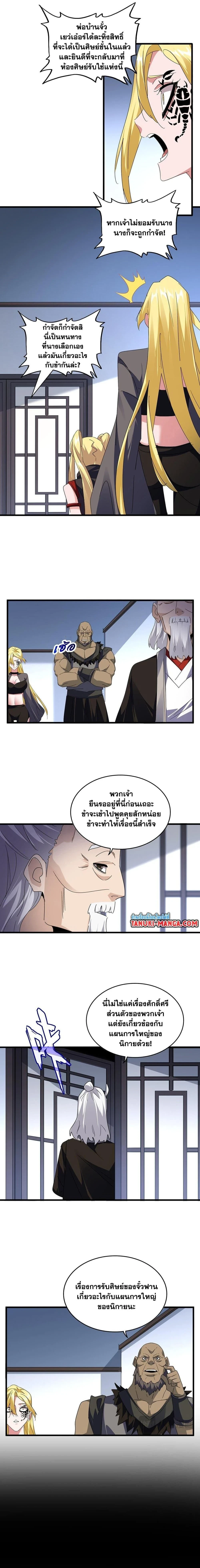 Magic Emperor - ราชาจอมเวทย์ - หน้า 7