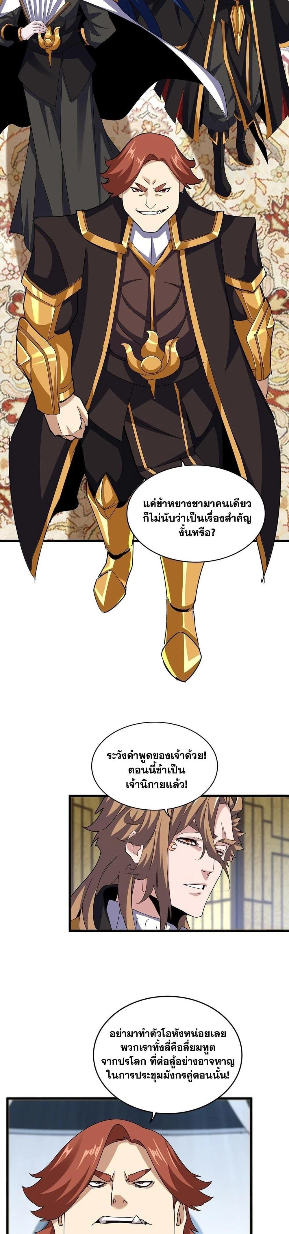Magic Emperor - ราชาจอมเวทย์ - หน้า 11