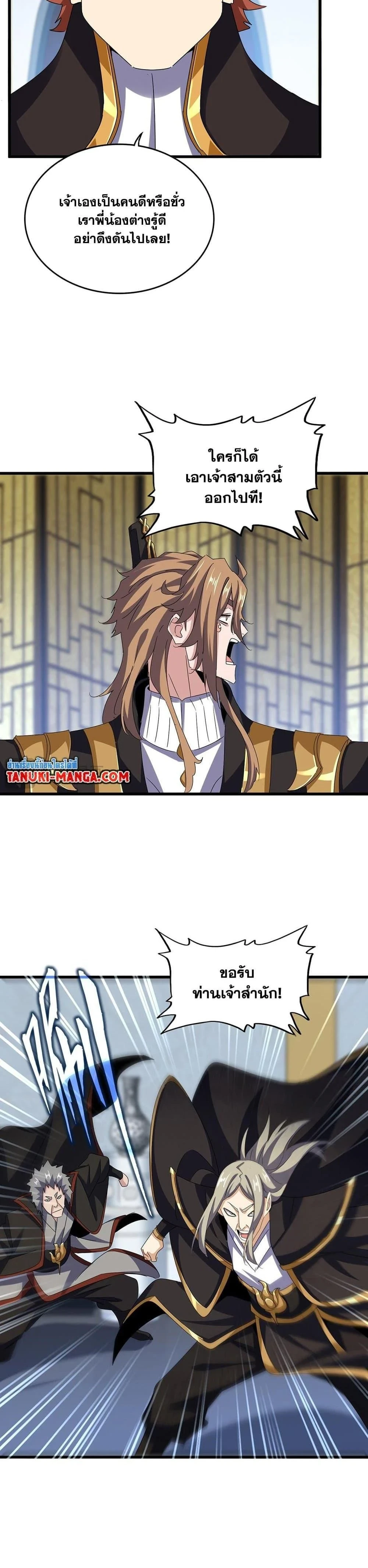 Magic Emperor - ราชาจอมเวทย์ - หน้า 12