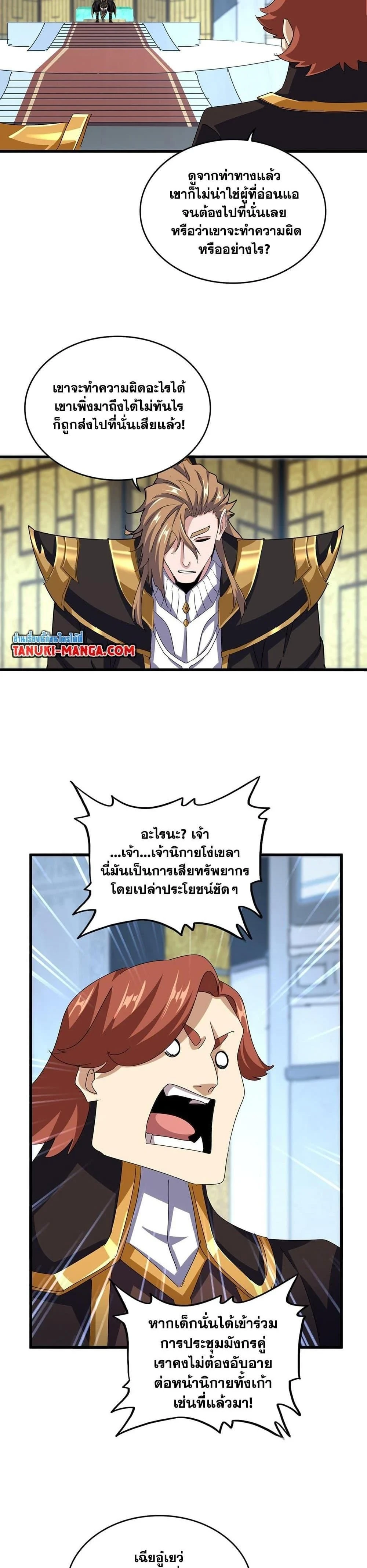 Magic Emperor - ราชาจอมเวทย์ - หน้า 16