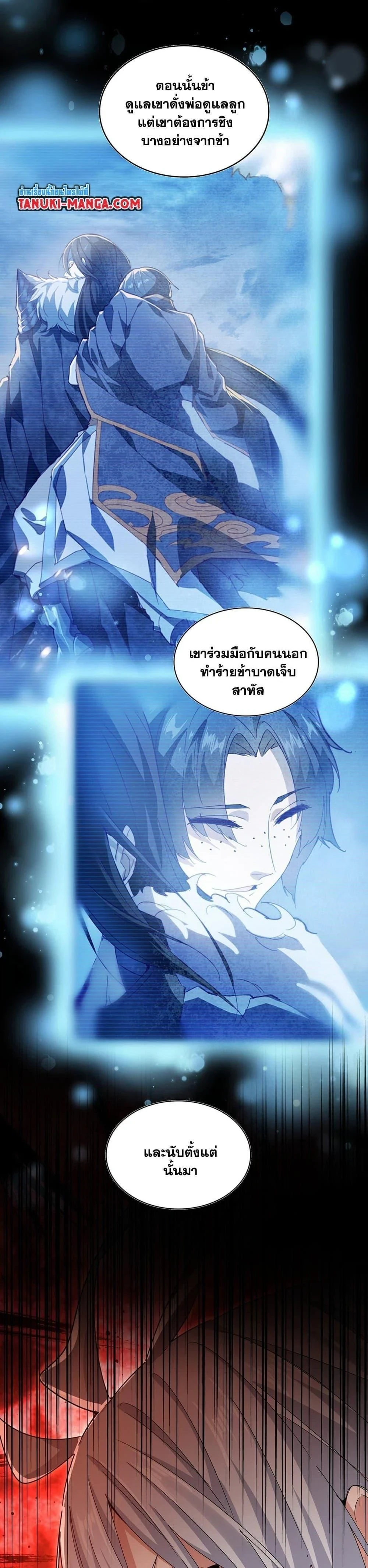 Magic Emperor - ราชาจอมเวทย์ - หน้า 2