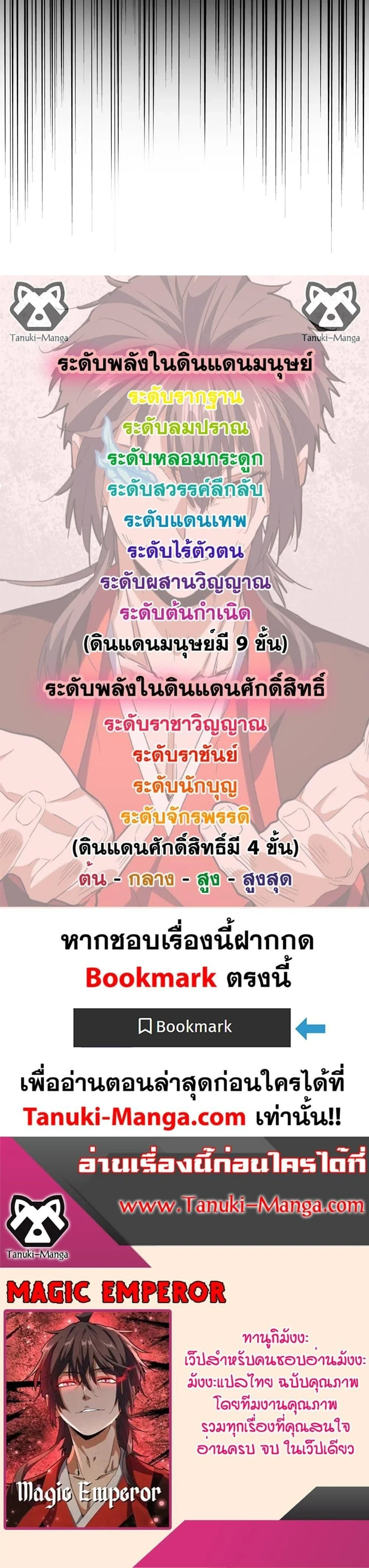 Magic Emperor - ราชาจอมเวทย์ - หน้า 20