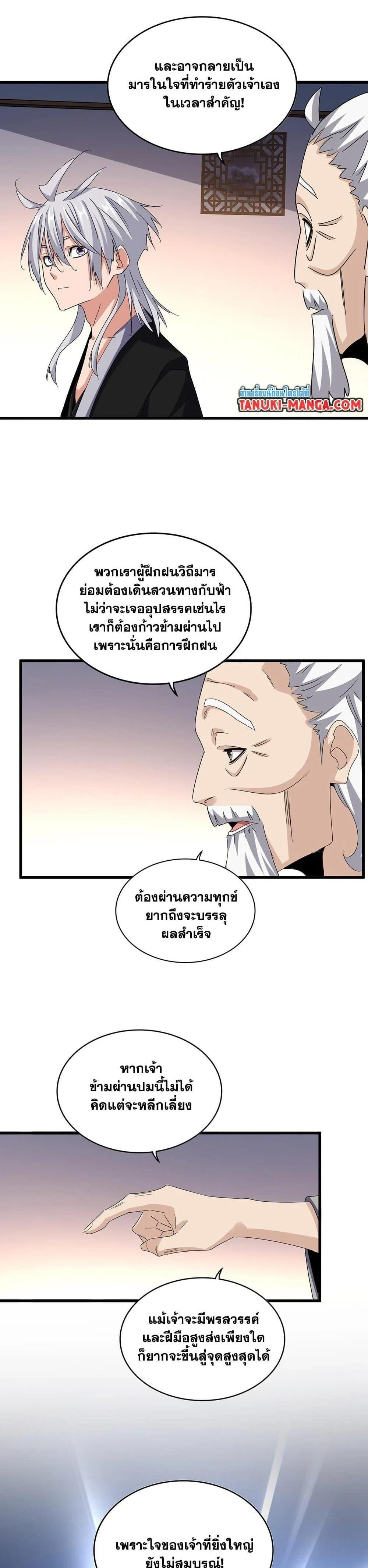 Magic Emperor - ราชาจอมเวทย์ - หน้า 6