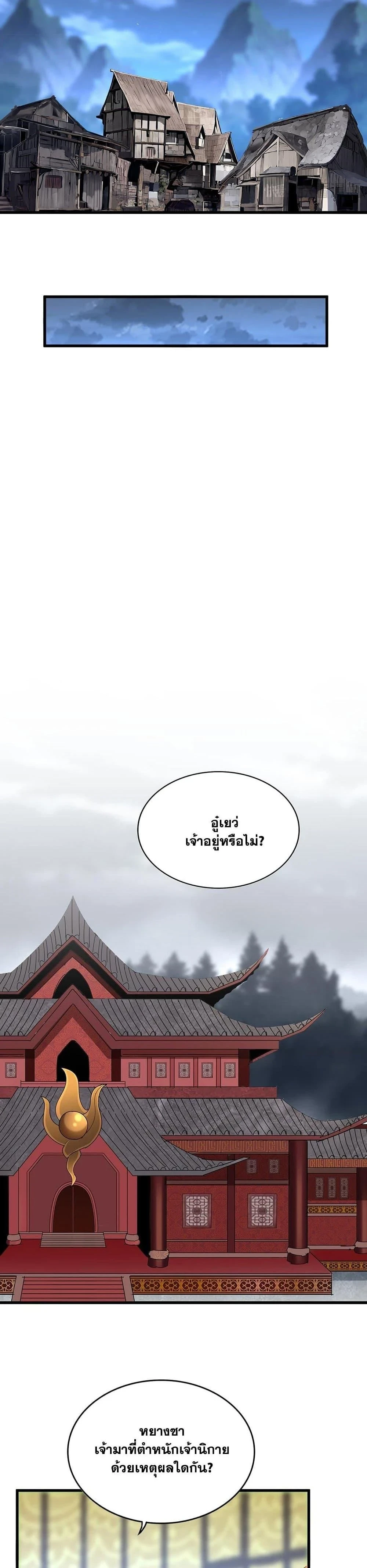 Magic Emperor - ราชาจอมเวทย์ - หน้า 9