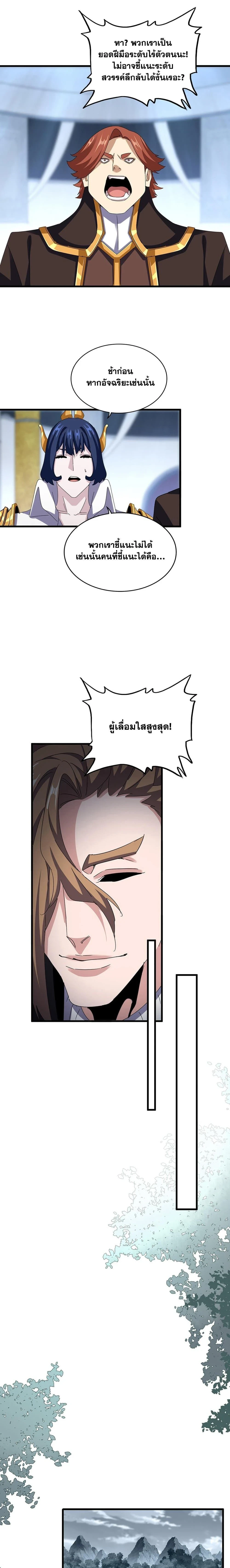 Magic Emperor - ราชาจอมเวทย์ - หน้า 2