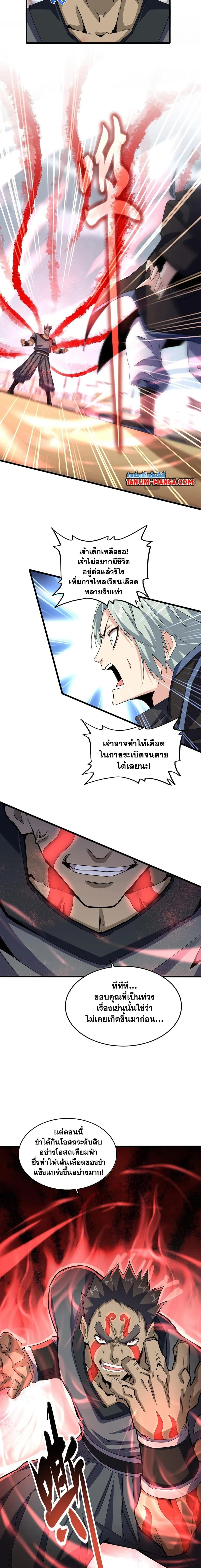 Magic Emperor - ราชาจอมเวทย์ - หน้า 3