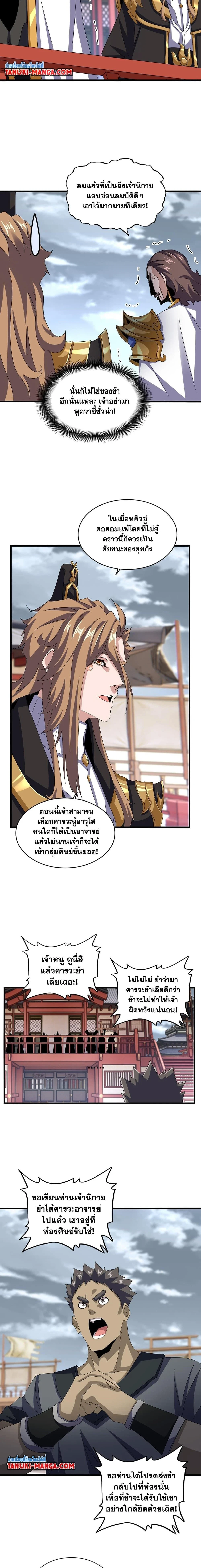 Magic Emperor - ราชาจอมเวทย์ - หน้า 7