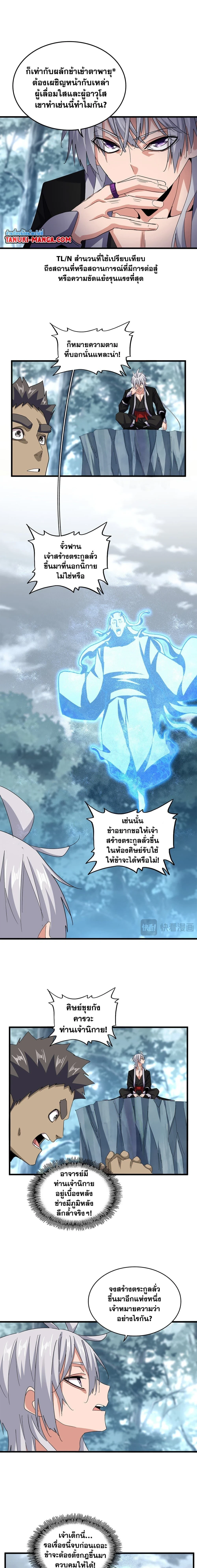 Magic Emperor - ราชาจอมเวทย์ - หน้า 2