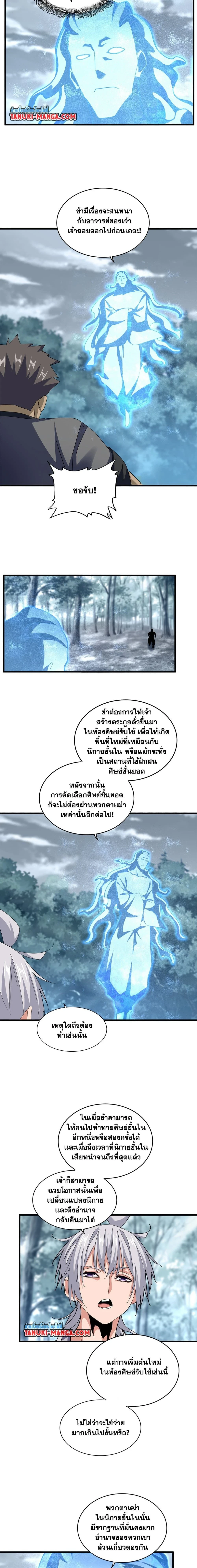 Magic Emperor - ราชาจอมเวทย์ - หน้า 3