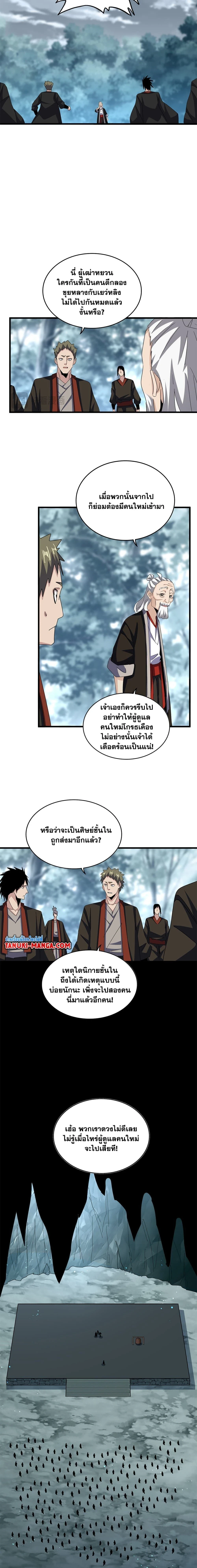 Magic Emperor - ราชาจอมเวทย์ - หน้า 8