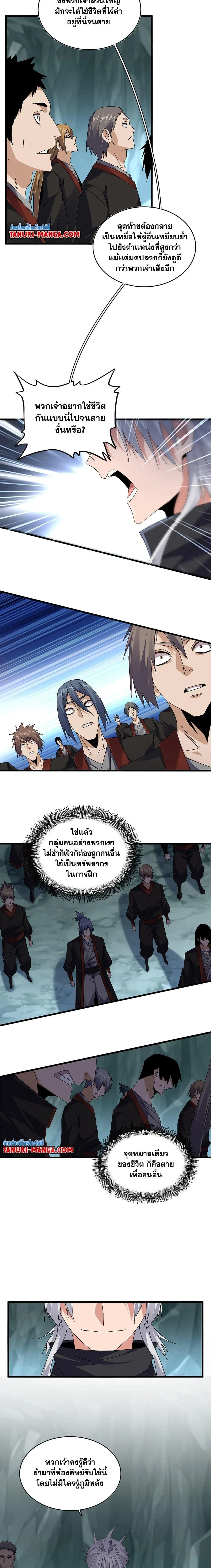 Magic Emperor - ราชาจอมเวทย์ - หน้า 2