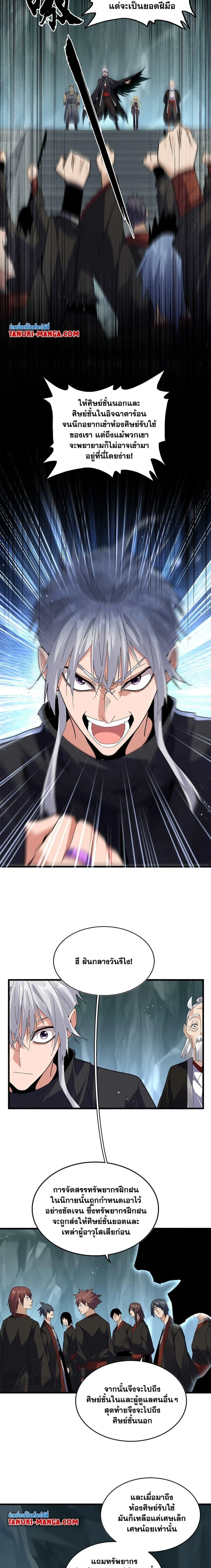 Magic Emperor - ราชาจอมเวทย์ - หน้า 5