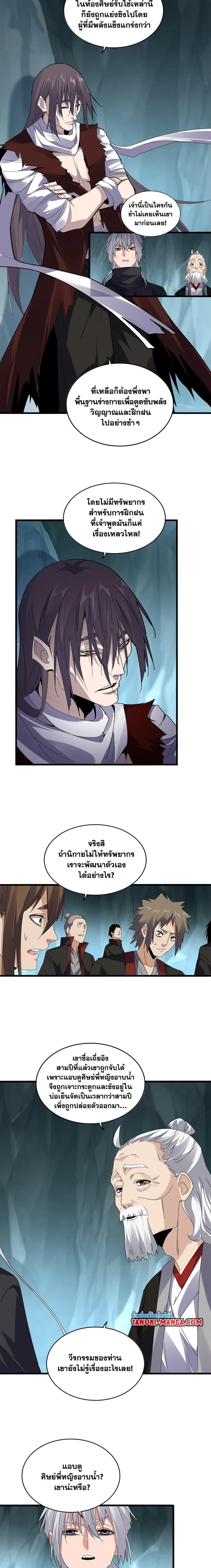 Magic Emperor - ราชาจอมเวทย์ - หน้า 6