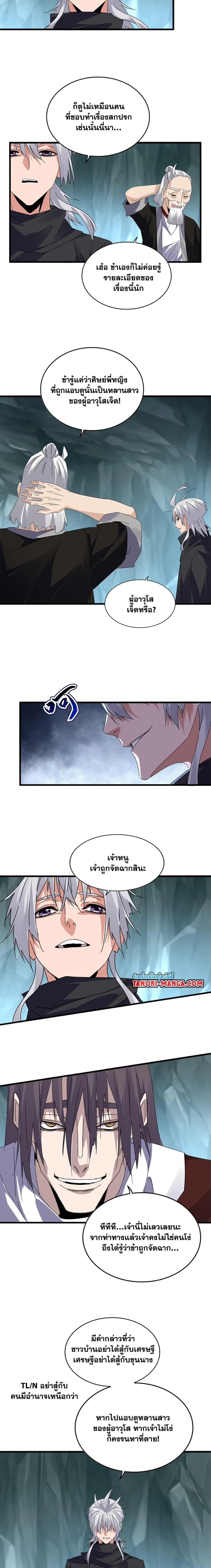 Magic Emperor - ราชาจอมเวทย์ - หน้า 7