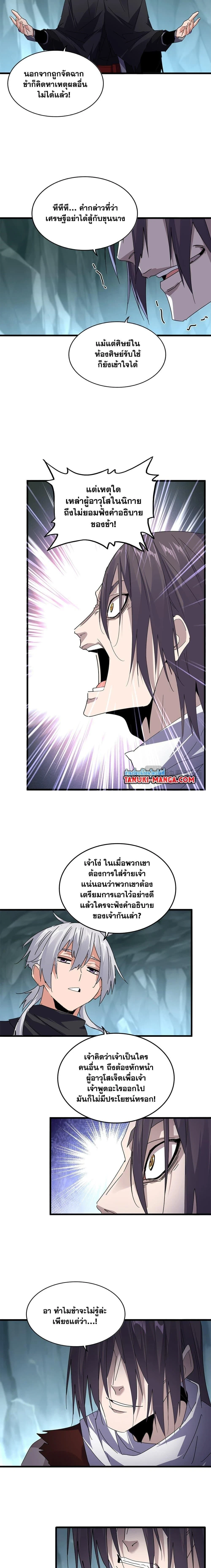 Magic Emperor - ราชาจอมเวทย์ - หน้า 8