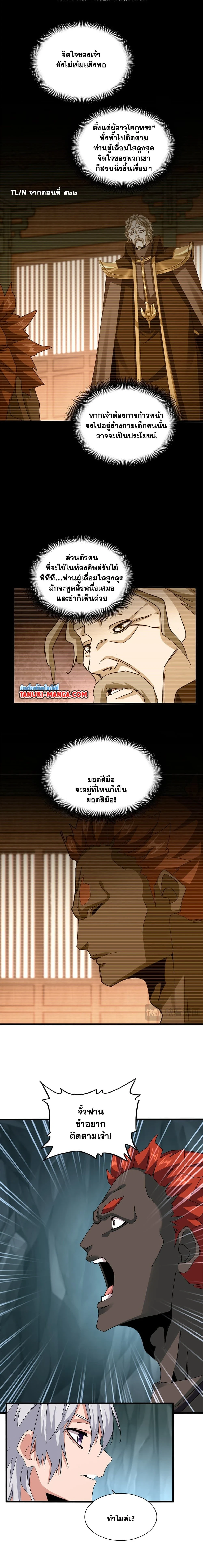 Magic Emperor - ราชาจอมเวทย์ - หน้า 4