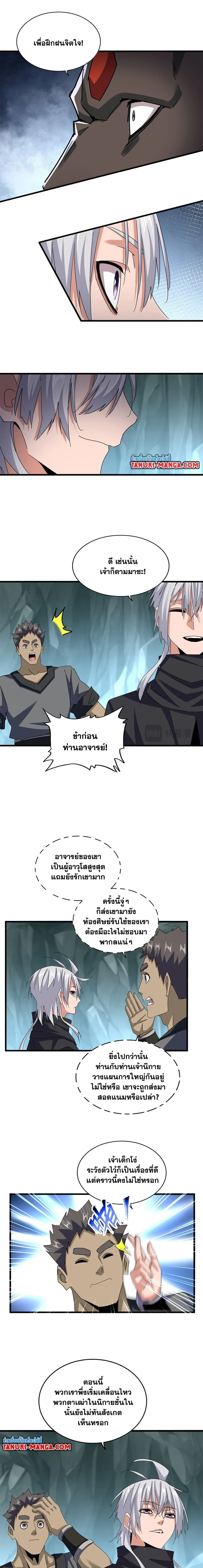 Magic Emperor - ราชาจอมเวทย์ - หน้า 5