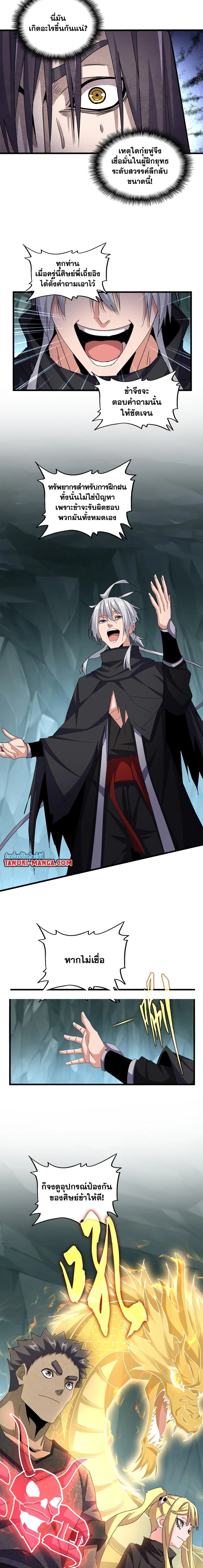 Magic Emperor - ราชาจอมเวทย์ - หน้า 8