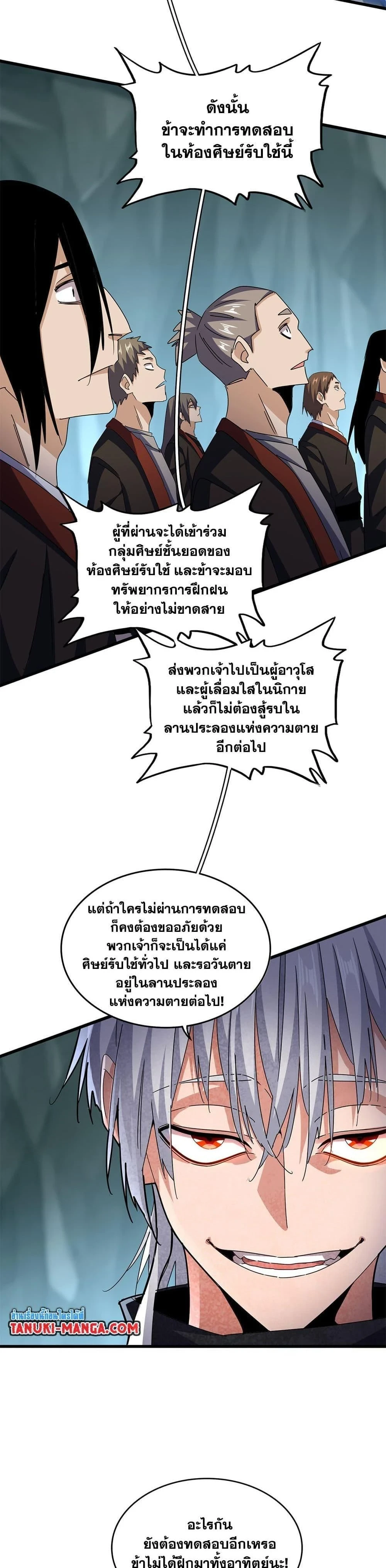 Magic Emperor - ราชาจอมเวทย์ - หน้า 3
