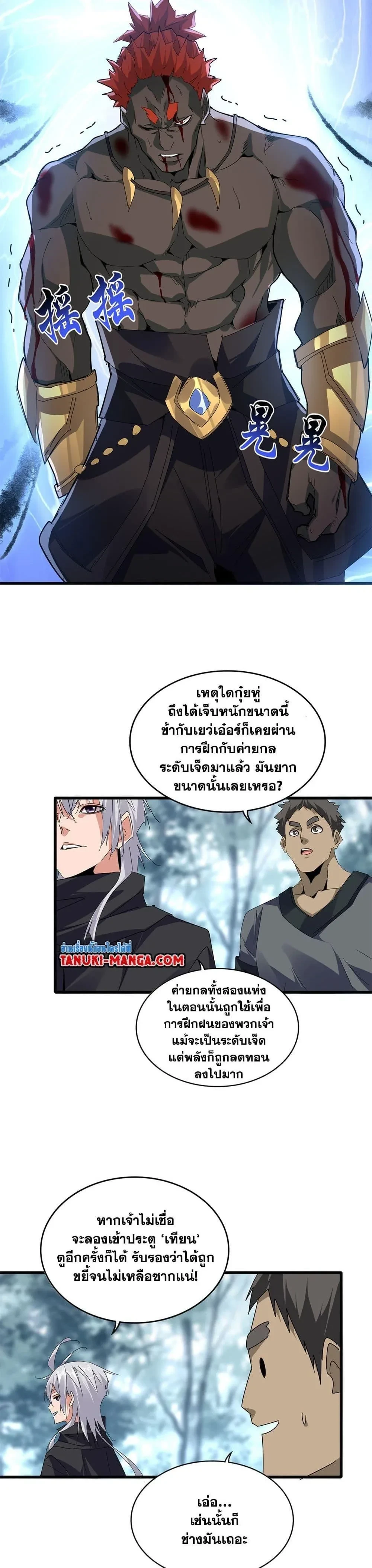 Magic Emperor - ราชาจอมเวทย์ - หน้า 3