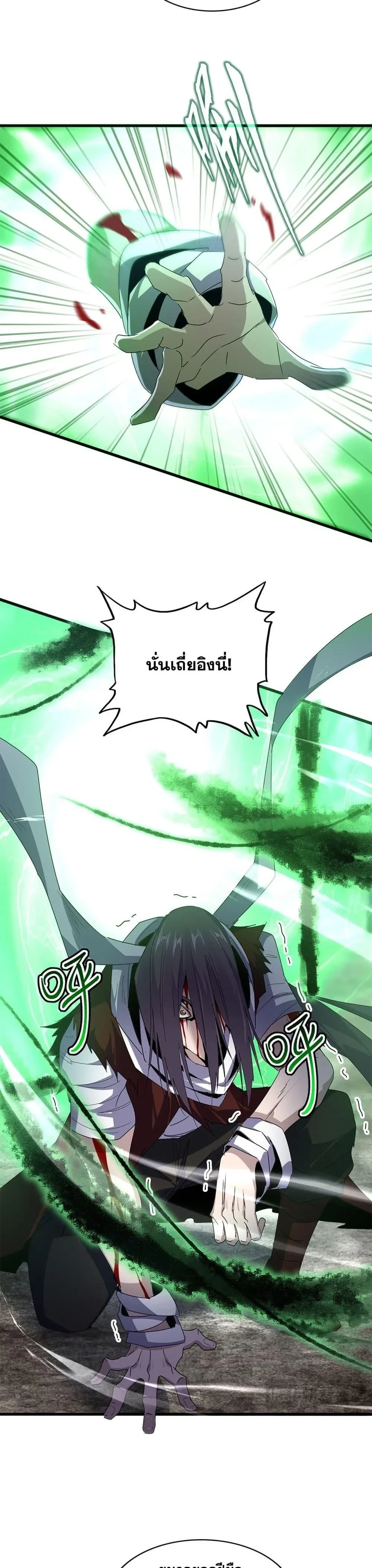 Magic Emperor - ราชาจอมเวทย์ - หน้า 4