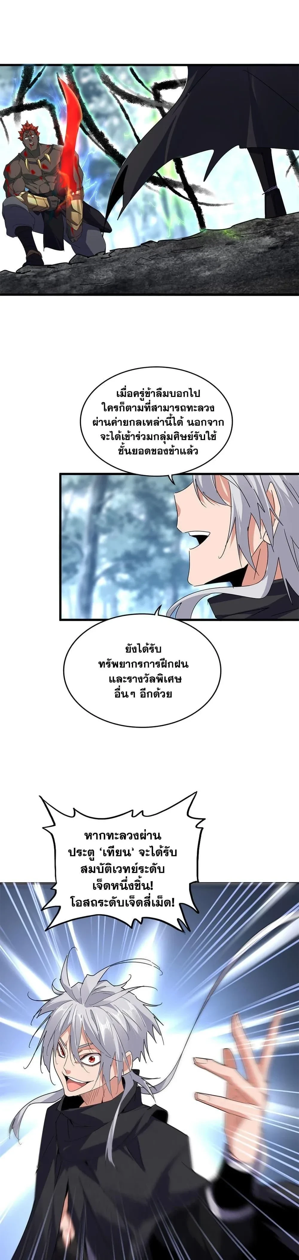 Magic Emperor - ราชาจอมเวทย์ - หน้า 7