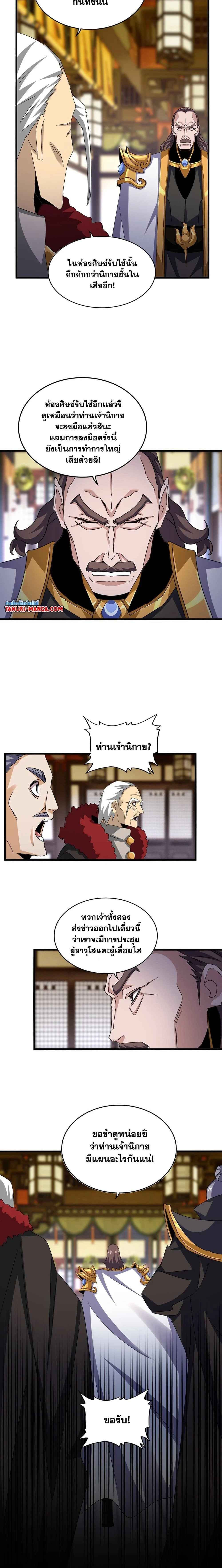 Magic Emperor - ราชาจอมเวทย์ - หน้า 3