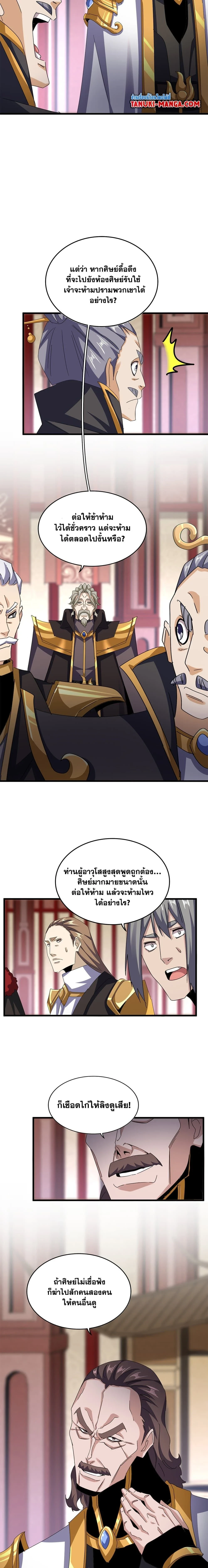 Magic Emperor - ราชาจอมเวทย์ - หน้า 4