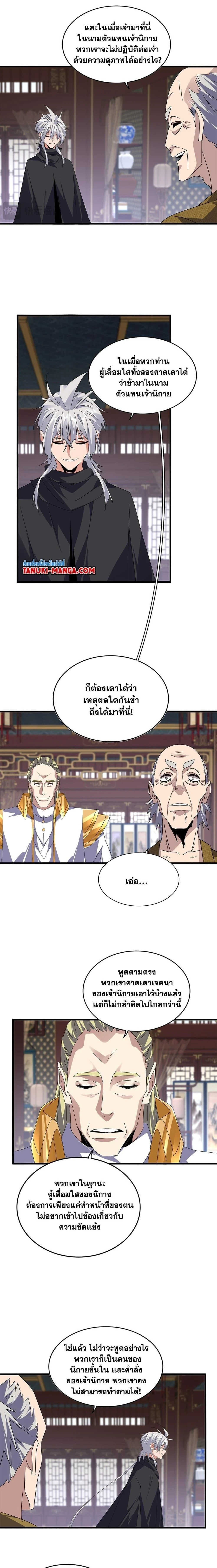 Magic Emperor - ราชาจอมเวทย์ - หน้า 2