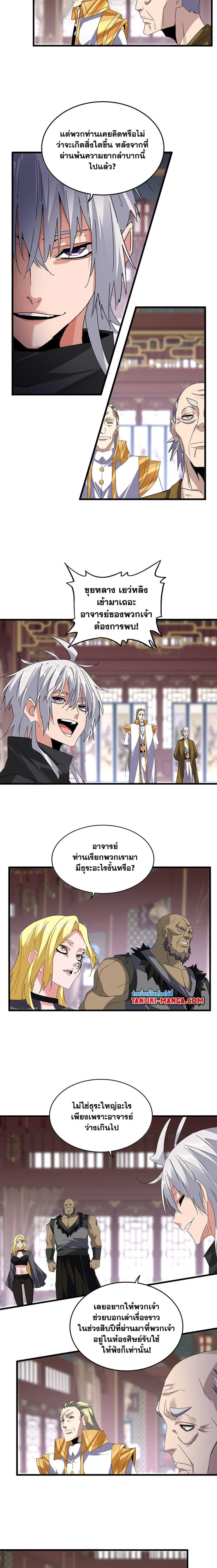 Magic Emperor - ราชาจอมเวทย์ - หน้า 4