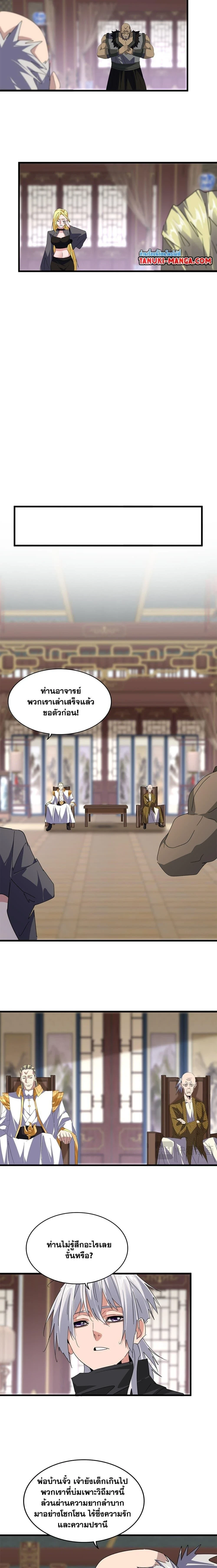 Magic Emperor - ราชาจอมเวทย์ - หน้า 5