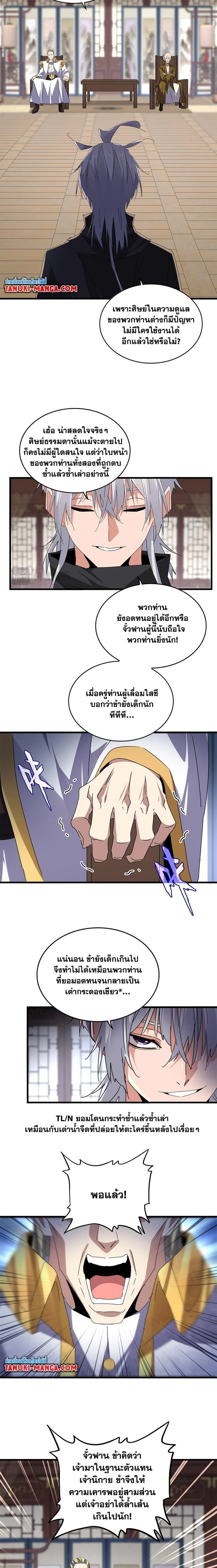 Magic Emperor - ราชาจอมเวทย์ - หน้า 7