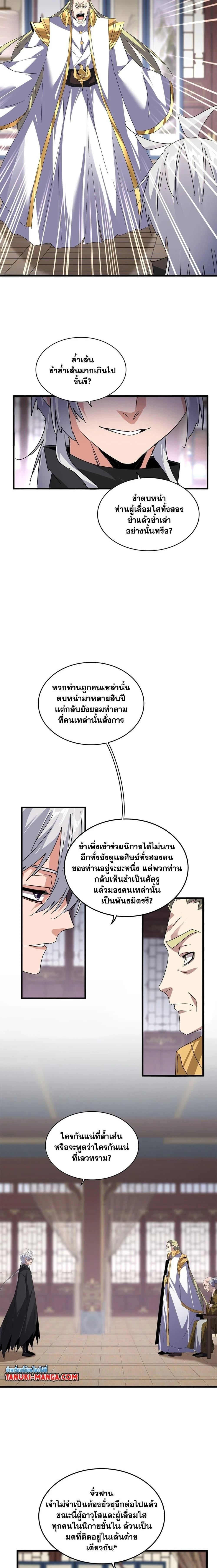 Magic Emperor - ราชาจอมเวทย์ - หน้า 8