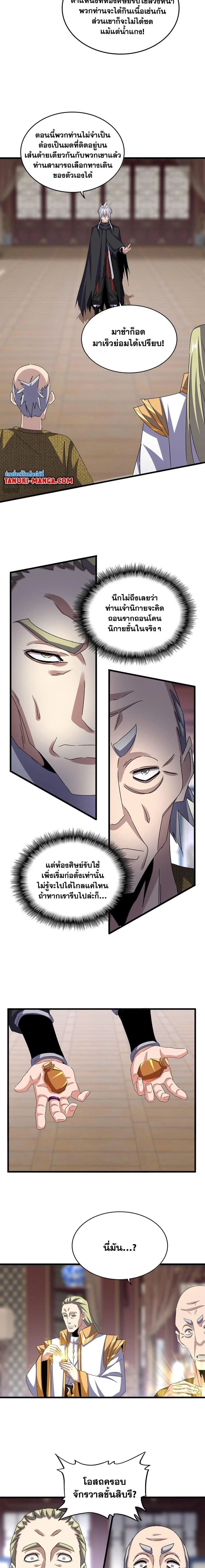 Magic Emperor - ราชาจอมเวทย์ - หน้า 2